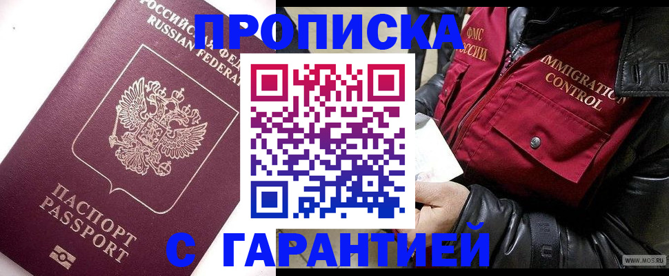 временная прописка в Ялуторовске