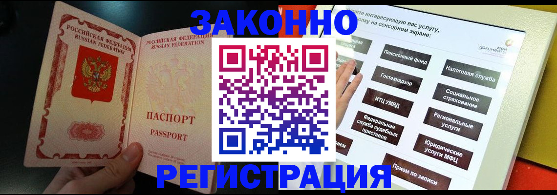 прописка законно в Ялуторовске