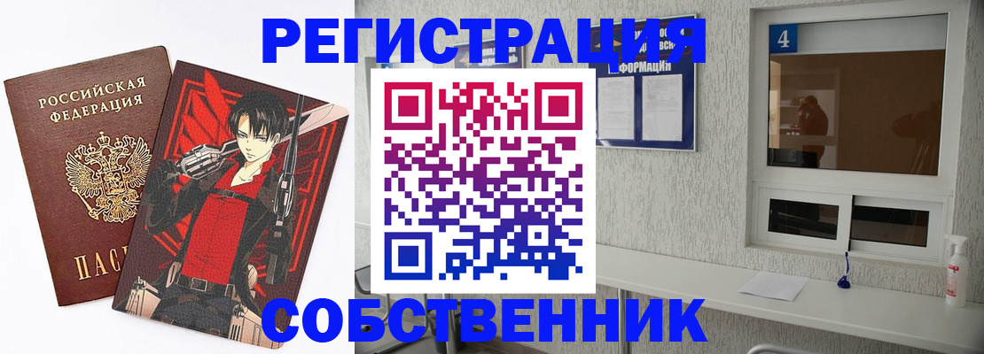 временная регистрация собственник в Ялуторовске