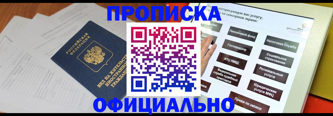 временная регистрация купить в Ялуторовске